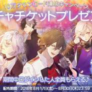 サイバード、新作『イケメンライブ 恋の歌をキミに』が配信から1日で10万DL突破! 9月15日よりアニメイト池袋本店にて初のオンリーショップを開催決定