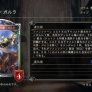 Cygames、『シャドウバース』の第16弾アディショナルカード「楽園の双翼・ガルラ」「ペルソナウィザード」「ドラゴンイクシード・ギルヴァ」の情報を公開