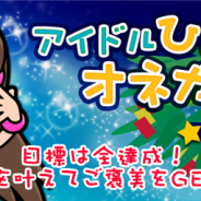 ゲームフリーク、『ソリティ馬』で期間限定ゲーム内イベント「アイドルひよこのオネガイ」を開催 イベント限定馬「タニャバタサマ」などが報酬に