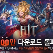 ネクソン、モバイル向け大型RPG『HIT』が11月19日に累計100万DL突破!