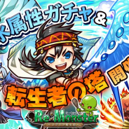 アルファゲームス、『リ・モンスター(Re:Monster)』で『絶海の勇⼠ガチャ』を開始!