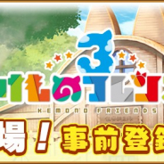 セガゲームス、『けものフレンズ3』DMM GAMES版の事前登録を開始! 足立梨花さんが声優を担当する「リカオン」登場