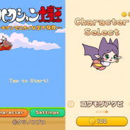 ノックバックワークス、ライセンスアドネットワーク第1弾タイトル『ハクション大魔王 ~ユカイでキケンな空中探検~ 』をリリース
