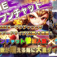 Rekoo Japan、『ファンタジードライブ』で「LINE【オープンチャット】記念祭&フォロー&リツイートキャンペーン」を開催!