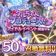 DMM GAMES、『あいりすミスティリア!』で新イベント「プリシラPの クルちゃんプロデュース!」を開催