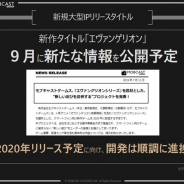 モブキャストHD、子会社モブキャストゲームスが開発中の「エヴァンゲリオンシリーズ」を題材とした新作ゲームの新情報を9月に公開へ