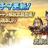 Cygames、『グランブルーファンタジー』でハロウィンバージョンキャラ解放武器をレジェンドガチャに追加! 対象キャラ解放武器の出現率UP!