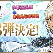 ガンホー、『パズル&ドラゴンズ』で『FF』シリーズとのコラボ企画第3弾が開催決定! 『FF XIV』の「暁の血盟・ヤ・シュトラ」が究極進化可能に