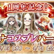 スクエニ、『予言者育成学園 Fortune Tellers Academy』サービス開始1周年記念!15,000アメジストが手に入るスペシャルキャンペーンを実施