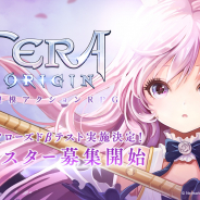 【おはようSGI】『TERA ORIGIN』CβT募集、『テラウォーズ』7月1日配信、『侍魂オンライン』年内配信、『リンクスリングス』100万DL、エイチーム下方修正