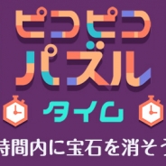 ワーカービー、パズルゲーム『ピコピコパズルタイム』を「Amebaかんたんゲーム」で配信開始