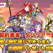 Taplion Game、戦将棋X育成X新型SPRG『契約勇者-タシリア戦記』の事前登録を開始! 2019年1月に配信予定