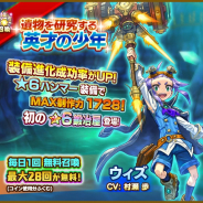 レベルファイブ、『ファンタジーライフ オンライン』にて初となる制作職の★6仲間キャラ「ウィズ」を実装!