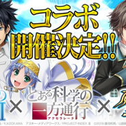 コロプラ、『クイズRPG 魔法使いと黒猫のウィズ』でTVアニメ「とある魔術の禁書目録III」と「とある科学の一方通行」とのコラボ開催が決定!