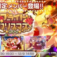Craft Eggとブシロード、『バンドリ! ガールズバンドパーティ!』がクリスマス仕様に! 本日15時より「ブライトクリスマスガチャ」も開催