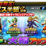 スクエニ、『FF ブレイブエクスヴィアス』で『FFIV』イベント「ファブール城防衛戦」を開催 「第3章 前編」には幻獣フェニックスが登場
