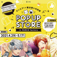 coly、イベント「【オンエア!×魔法使いの約束】POP UP STORE」の開催を延期