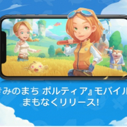 Pathea GamesとPixmain、『きみのまち ポルティア』モバイル版を今夏リリース