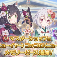 Cygames、『プリンセスコネクト!Re:Dive』でマスターショップに「キャル(ニューイヤー)」「コッコロ(ニューイヤー)」のメモリーピースを追加