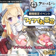 Yostar、『アズールレーン』で期間限定イベント「ワイワイお茶会」を12月7日メンテナンス後より開催 パズルを完成させて限定家具をGET!