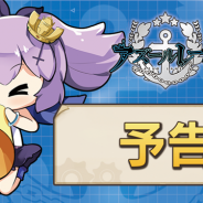 Yostar、『アズールレーン』で6月末に期間限定イベント「光と影のアイリス」を復刻開催 「ル・トリオンファン」の姉妹艦「ル・マラン」も新登場!