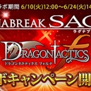 enishとコアエッジ、『ドラゴンタクティクスf』でクルーズの提供する『ラグナブレイク・サーガ』とのコラボイベント開催