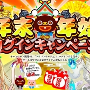 アソビズム、Androidアプリ『ドラゴンリーグA』で「年末年始ログインキャンペーン」を開催 元旦からは「福袋」も販売