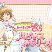 ブシロード、『カードキャプターさくら ハピネスメモリーズ』のWEBラジオ番組を配信開始 パーソナリティーは木之本桜役の丹下桜さん
