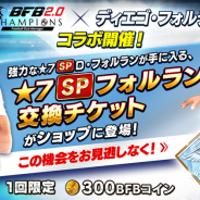 サイバード、『BFBチャンピオンズ2.0』で最大111連無料の「2周年大感謝祭」を開催! ウルグアイのスター「ディエゴ・フォルラン」選手も登場