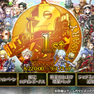フォワードワークス、『アークザラッド R』で1周年を記念した本祭キャンペーンを開始! 無料ガチャが最大230連のチャンス