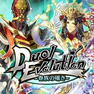 DeNA、『逆転オセロニア』でイベント「Duel Evolution ~眷属の囁き~」を20日より開始! 「神囁き」デッキへ編成できる新キャラ続々登場