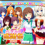 アカツキ、『シンデレライレブン』で「イレブンの日!特別キャンペーン」を開催 11連スカウトチケットプレゼントや