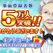 ギークス、『カクテル王子』の事前登録者数が15万人を突破! 20万人突破時の事前登録キャンペーン特典も追加へ