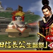 コーエーテクモ、『信長の野望 Online』で「織田信長公生誕祭」イベントを開催