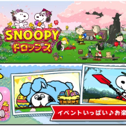 カプコン、『スヌーピードロップス』がメインビジュアルなどスプリングデザインになって新登場!!