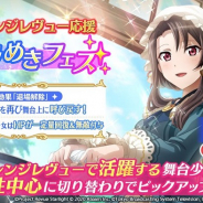 エイチーム、『スタリラ』で「チャレンジレヴュー応援キラめきフェス」開催! ★4「ナイチンゲール 秋風塁」新登場