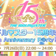 バンナム、「アイドルマスター15周年生配信 ~15th Anniversary P@rty!!!!!~」を7月26日22時より配信! “だいたい15時間でお届けする配信番組”も!
