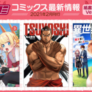 Cygames、漫画サービス「サイコミ」から「異世界美少女受肉おじさんと」など紙書籍3タイトルが発売!