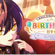 coly、『魔法使いの約束』でスノウとホワイト誕生日記念CPを開催! 29日当日にはピックアップを実施!