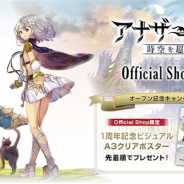 昨日(6月22日)のPVランキング…『アナザーエデン』公式ECサイトオープンが1位