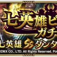 スクエニとアカツキ、『ロマンシング サガ リ・ユニバース』で新ガチャ「七英雄ピックアップガチャ・ダンターグ」を近日開催
