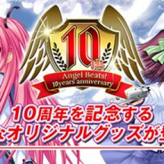 エディアの子会社一二三書房、アクセルマークよりサービス移管した「くじコレ」の運営を開始 移管後第一弾は「Angel Beats!」のグッズを10日から