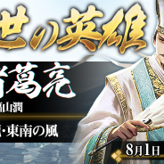 YOOZOO GAMES、計策コレクションRPG『三十六計M』でレベル上限開放に伴う新機能を追加! 新UR武将「諸葛亮」実装