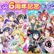 ブシロードとKLab、『スクフェス』6周年記念キャンペーン第四弾を発表! 6周年記念衣装のUR部員登場! スクフェス6周年記念セットも!
