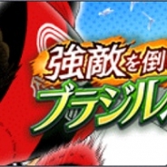 KLab、『キャプテン翼 ~たたかえドリームチーム~』で「強敵を倒してブラジルへ羽ばたけ!」と「誇り高きゲルマン魂」を開始!