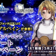 スクエニ、『ヴァルキリーアナトミア』と『テイルズ オブ ザ レイズ ミラージュ プリズン』相互コラボでサイン色紙プレゼントキャンペーンも