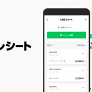 LINE、AIを活用してレシートで支出管理ができる「LINEレシート」を提供開始