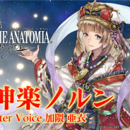 スクエニ、『VALKYRIE ANATOMIA -THE ORIGIN-』で温泉に舞い降りた女神「湯神楽ノルン」(CV: 加隈亜衣さん)が登場 紹介映像を先行公開