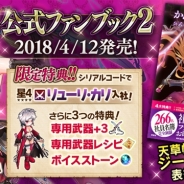 『かんぱに☆ガールズ 公式ファンブック2』が4月12日より発売 ★4「リューリ・カリ」や 「専用武器+3」 「専用武器レシピ」など豪華特典も