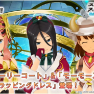スクエニ、『スクスト2』で「特訓期間!!」開催 限定コス「ホーリーコート」&「モーモースーツ」、モニカ専用「ラッピングドレス」登場